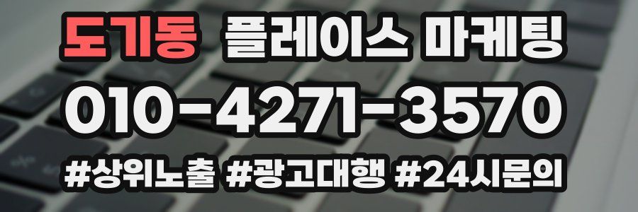 도기동 플레이스 마케팅