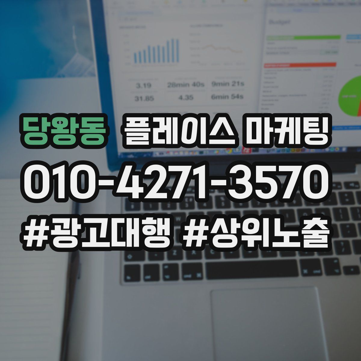 당왕동 플레이스 마케팅