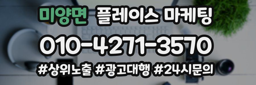 미양면 플레이스 마케팅