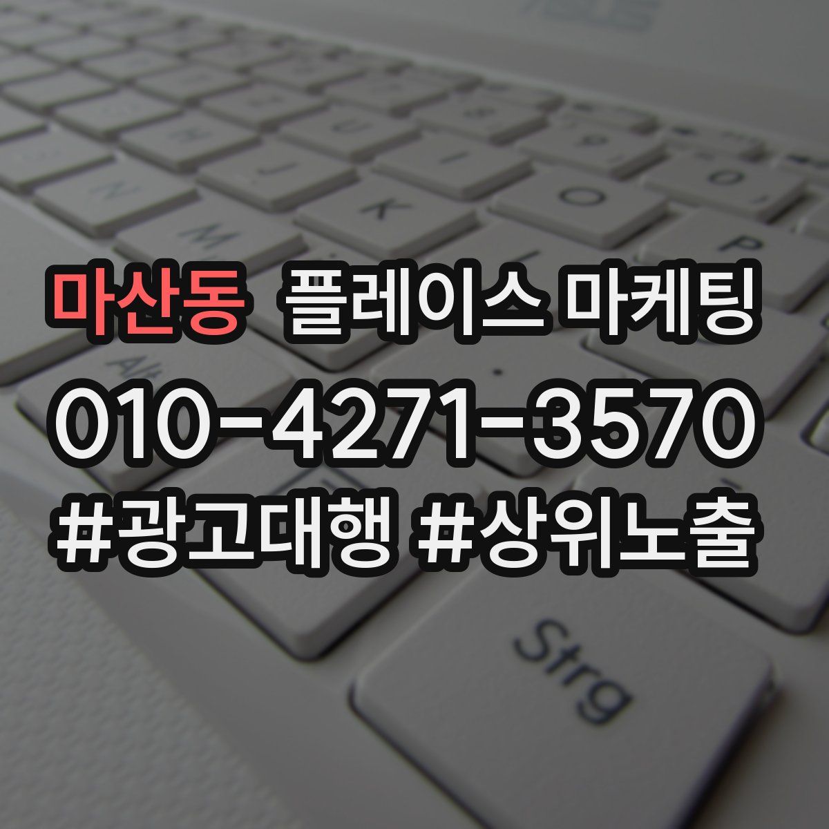 마산동 플레이스 마케팅