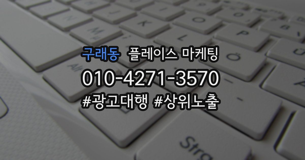 구래동 플레이스 마케팅