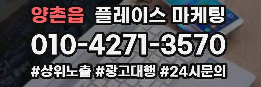 양촌읍 플레이스 마케팅