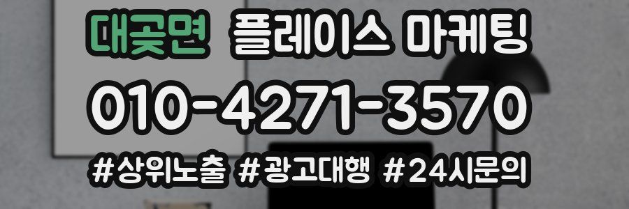 대곶면 플레이스 마케팅