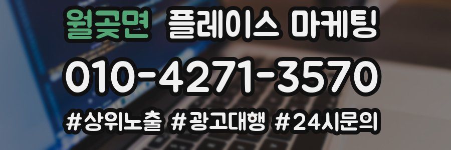 월곶면 플레이스 마케팅