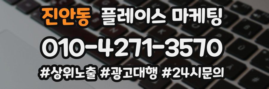 진안동 플레이스 마케팅
