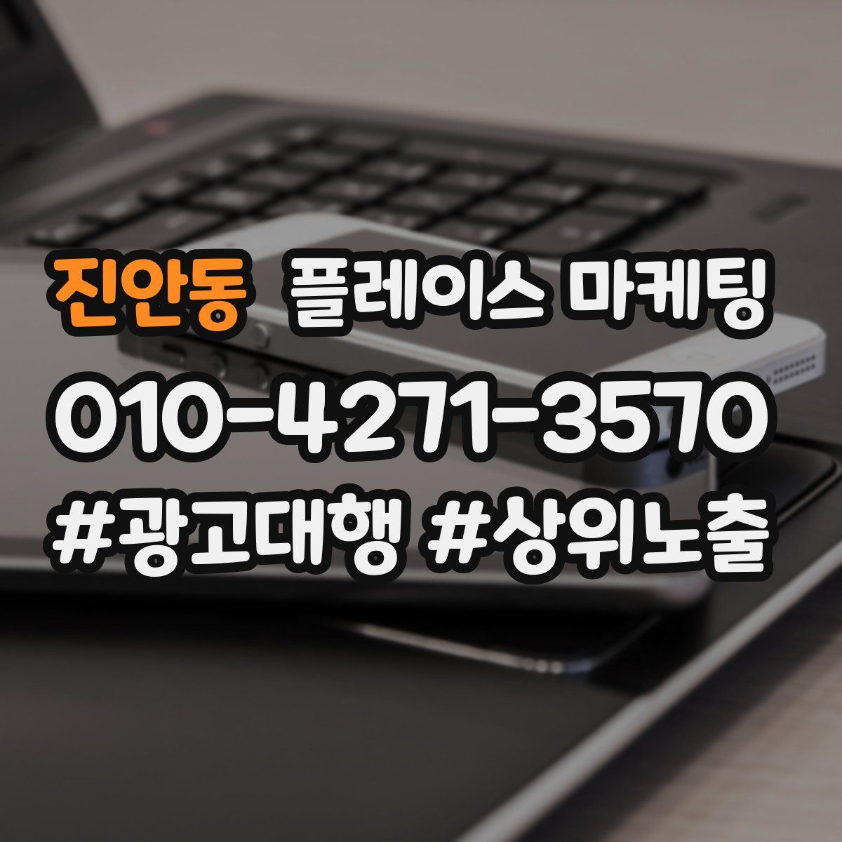 진안동 플레이스 마케팅