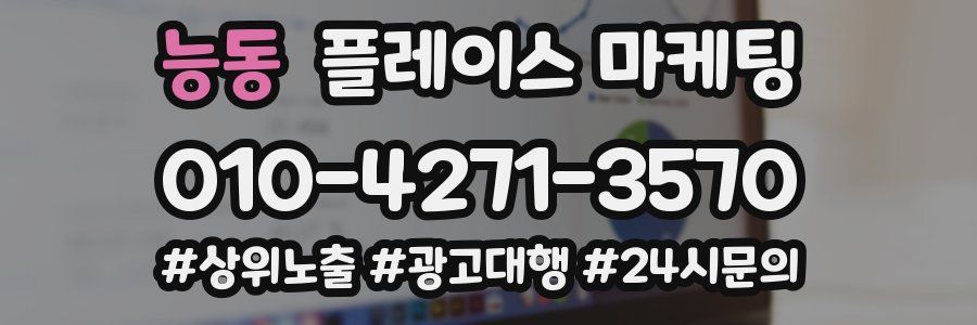 능동 플레이스 마케팅