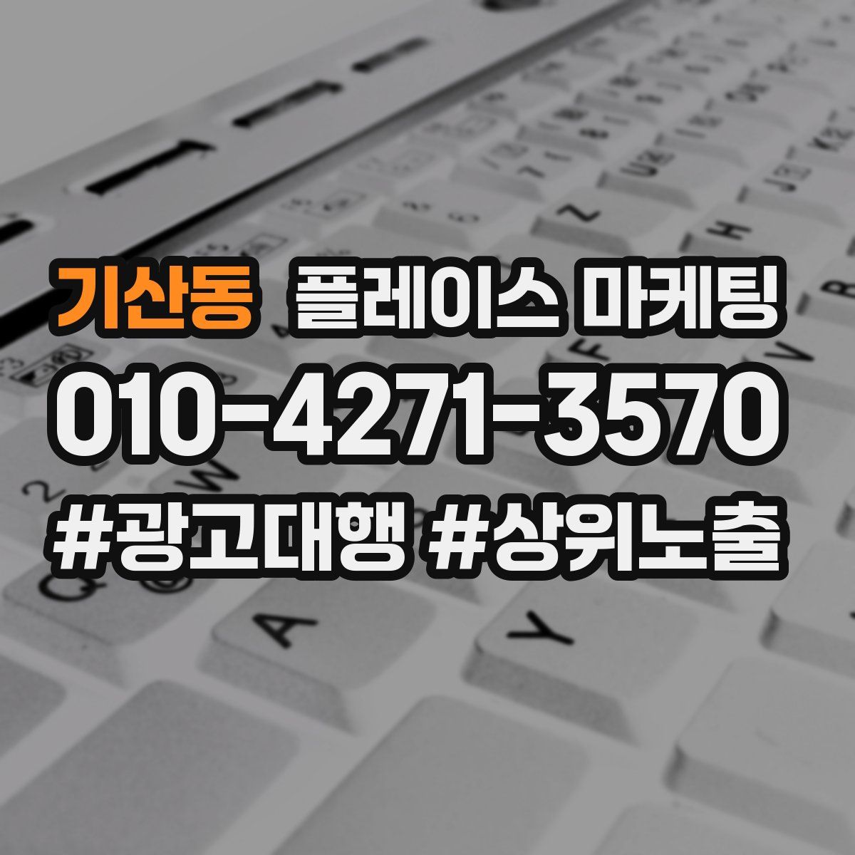 기산동 플레이스 마케팅