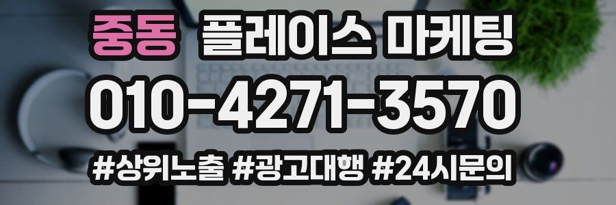 중동 플레이스 마케팅