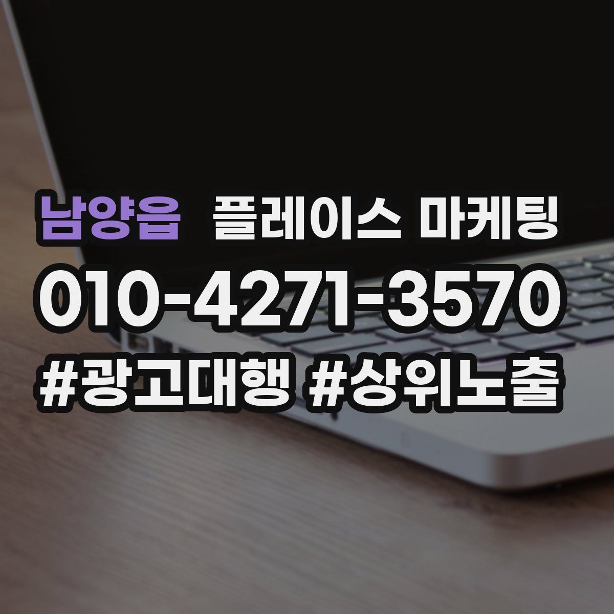 남양읍 플레이스 마케팅