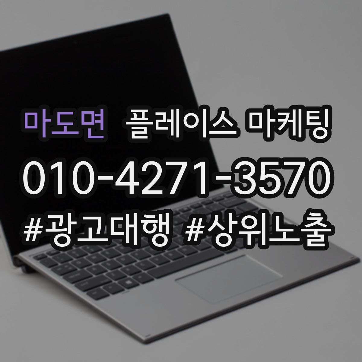 마도면 플레이스 마케팅