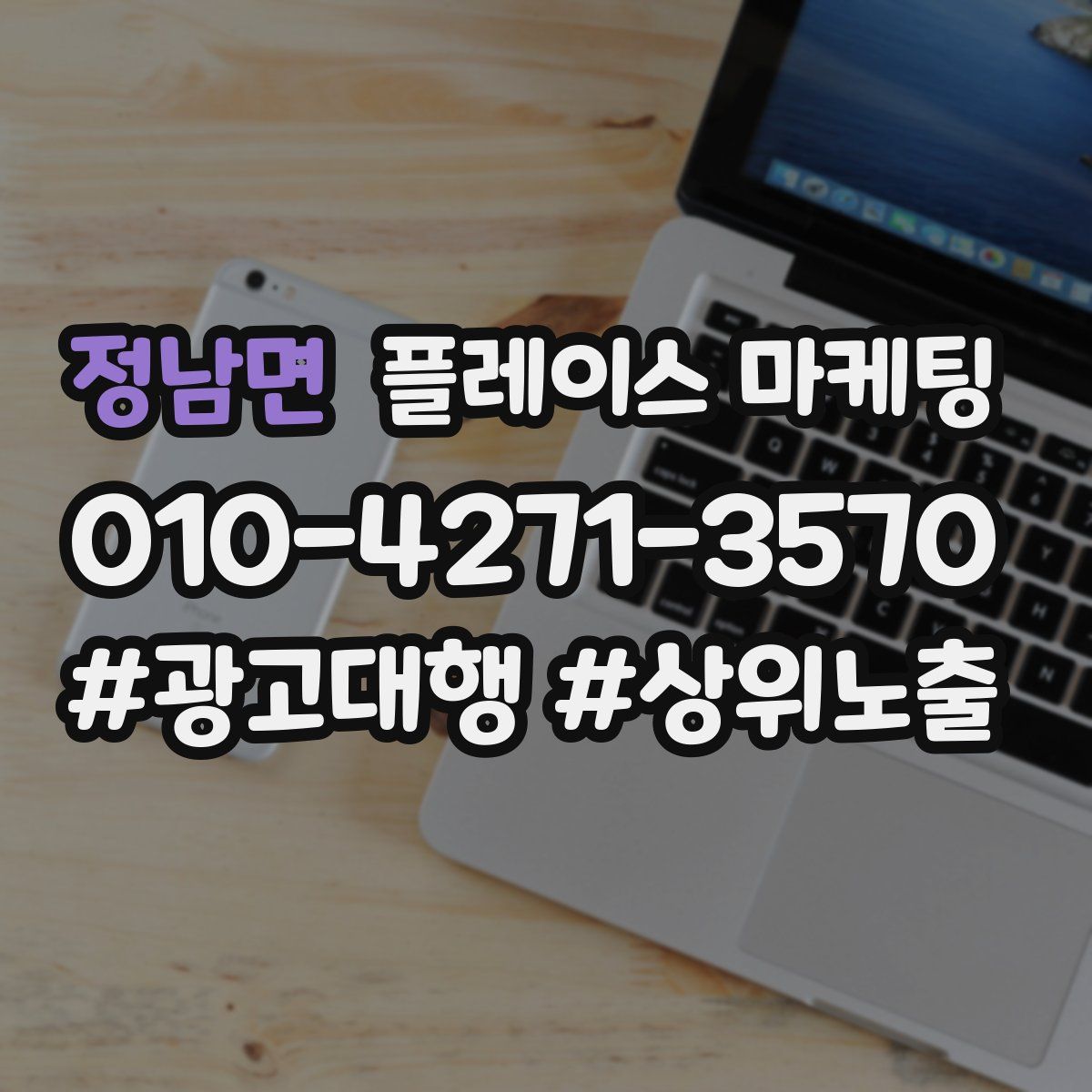 정남면 플레이스 마케팅