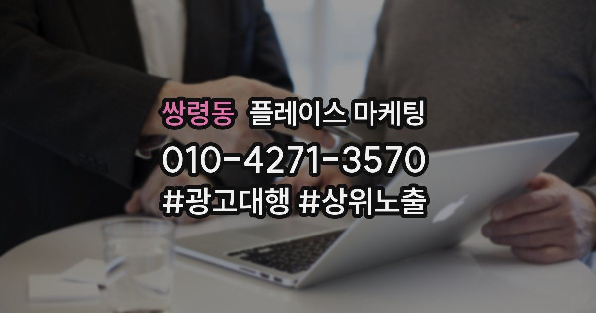 쌍령동 플레이스 마케팅
