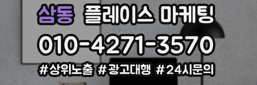 삼동 플레이스 마케팅