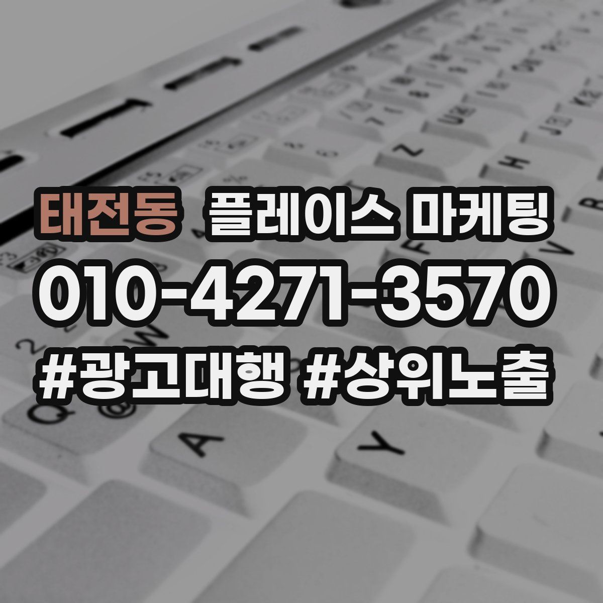 태전동 플레이스 마케팅