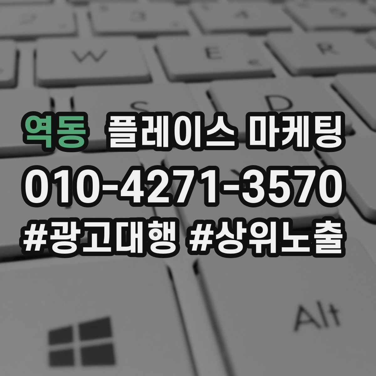 역동 플레이스 마케팅