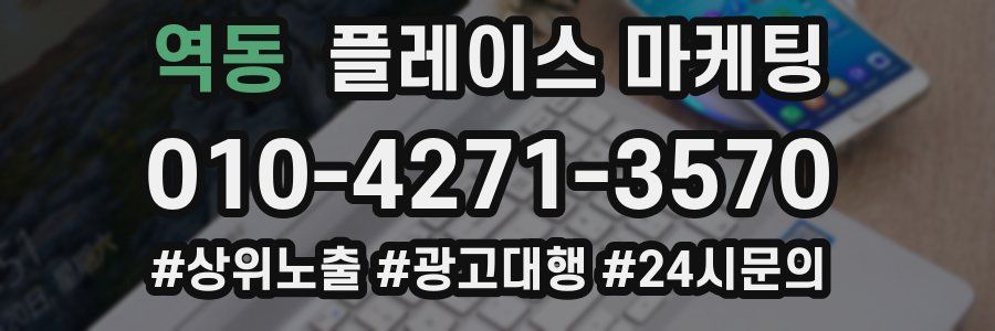 역동 플레이스 마케팅
