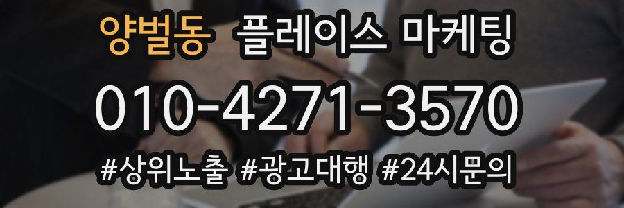 양벌동 플레이스 마케팅