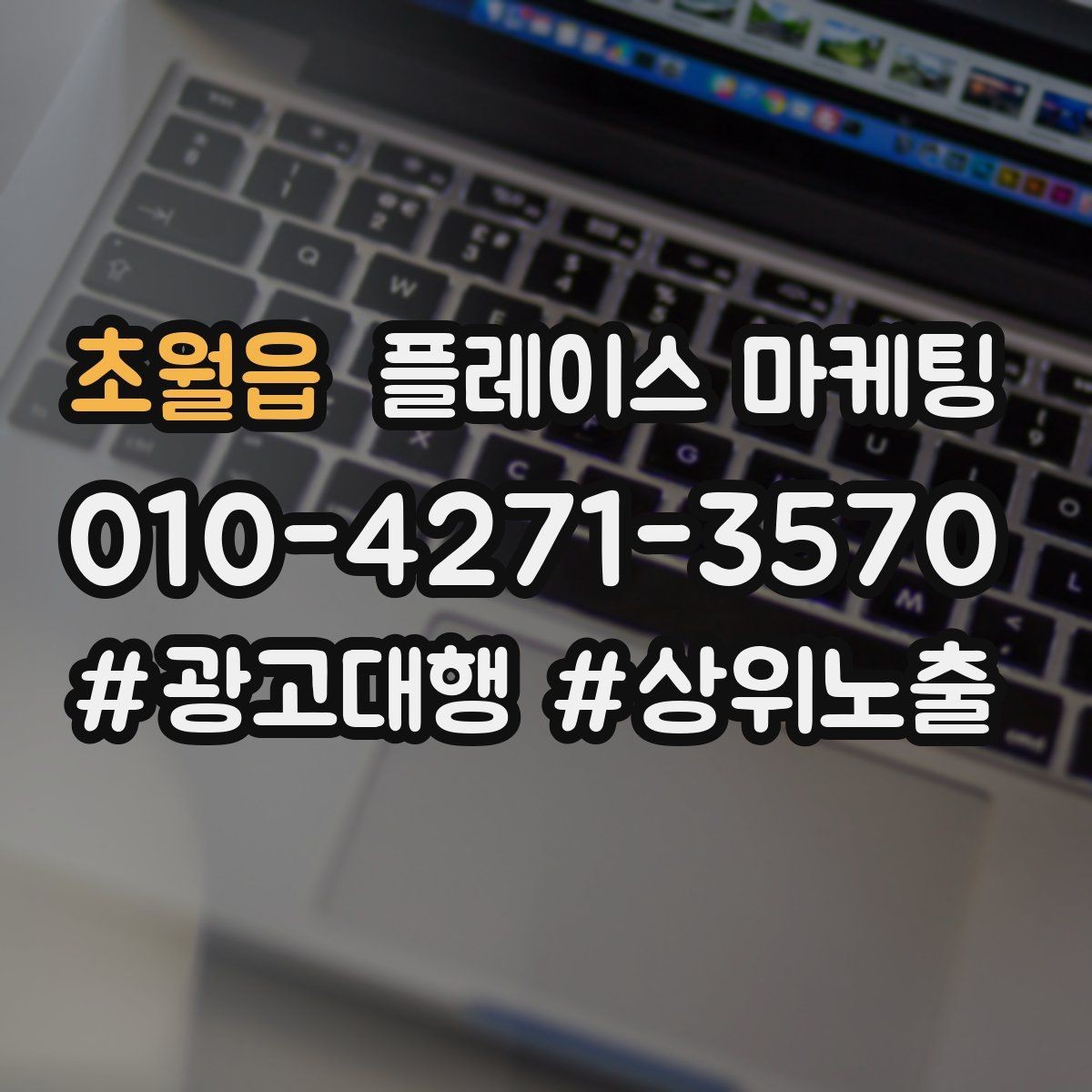 초월읍 플레이스 마케팅 상담 스크립트를 3문장으로 줄이는 방법