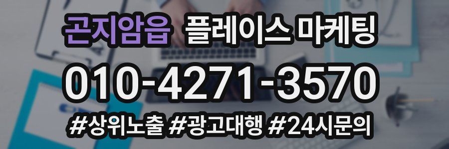 곤지암읍 플레이스 마케팅