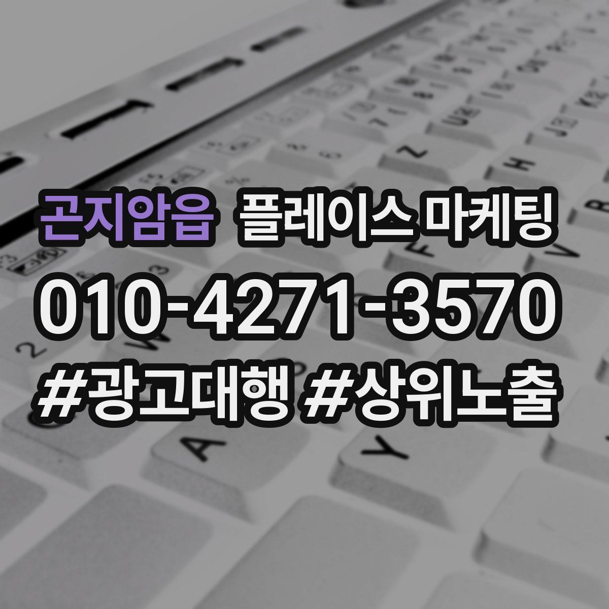 곤지암읍 플레이스 마케팅