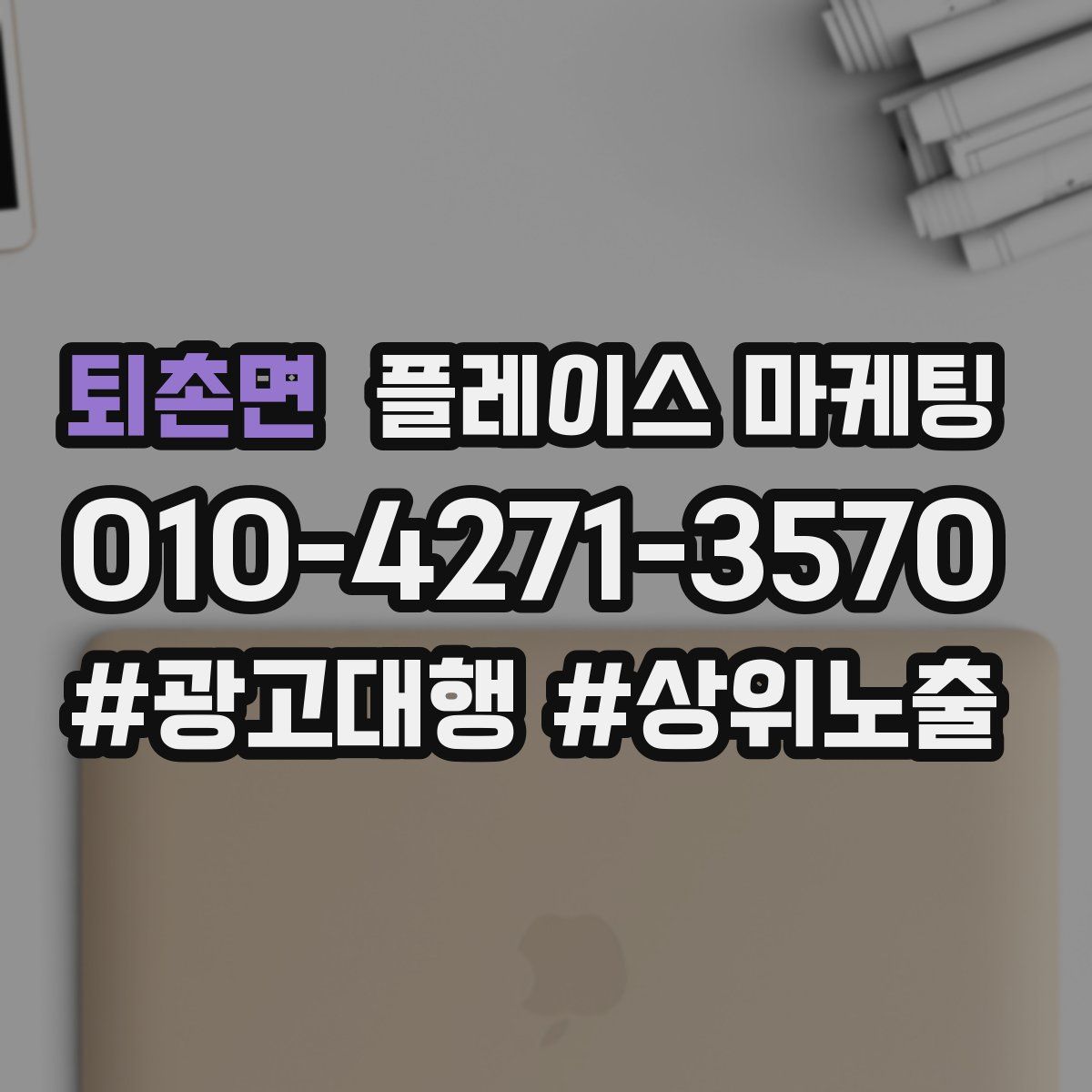퇴촌면 플레이스 마케팅