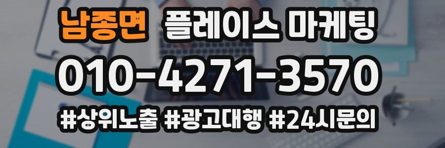 남종면 플레이스 마케팅