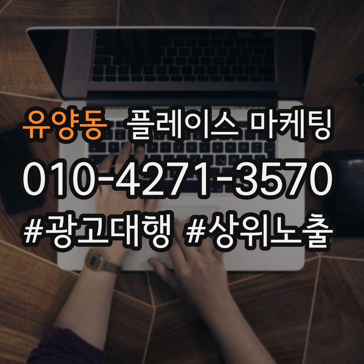 유양동 플레이스 마케팅 저장(찜) 수를 늘리는 프로필 구성