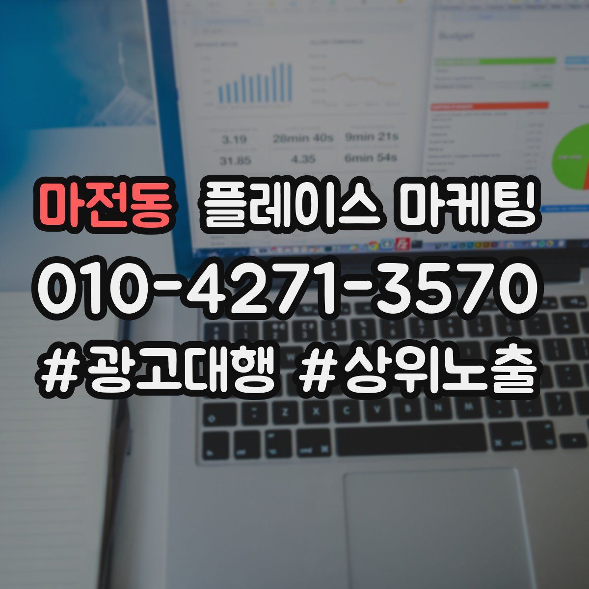 마전동 플레이스 마케팅