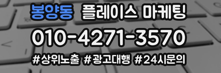 봉양동 플레이스 마케팅