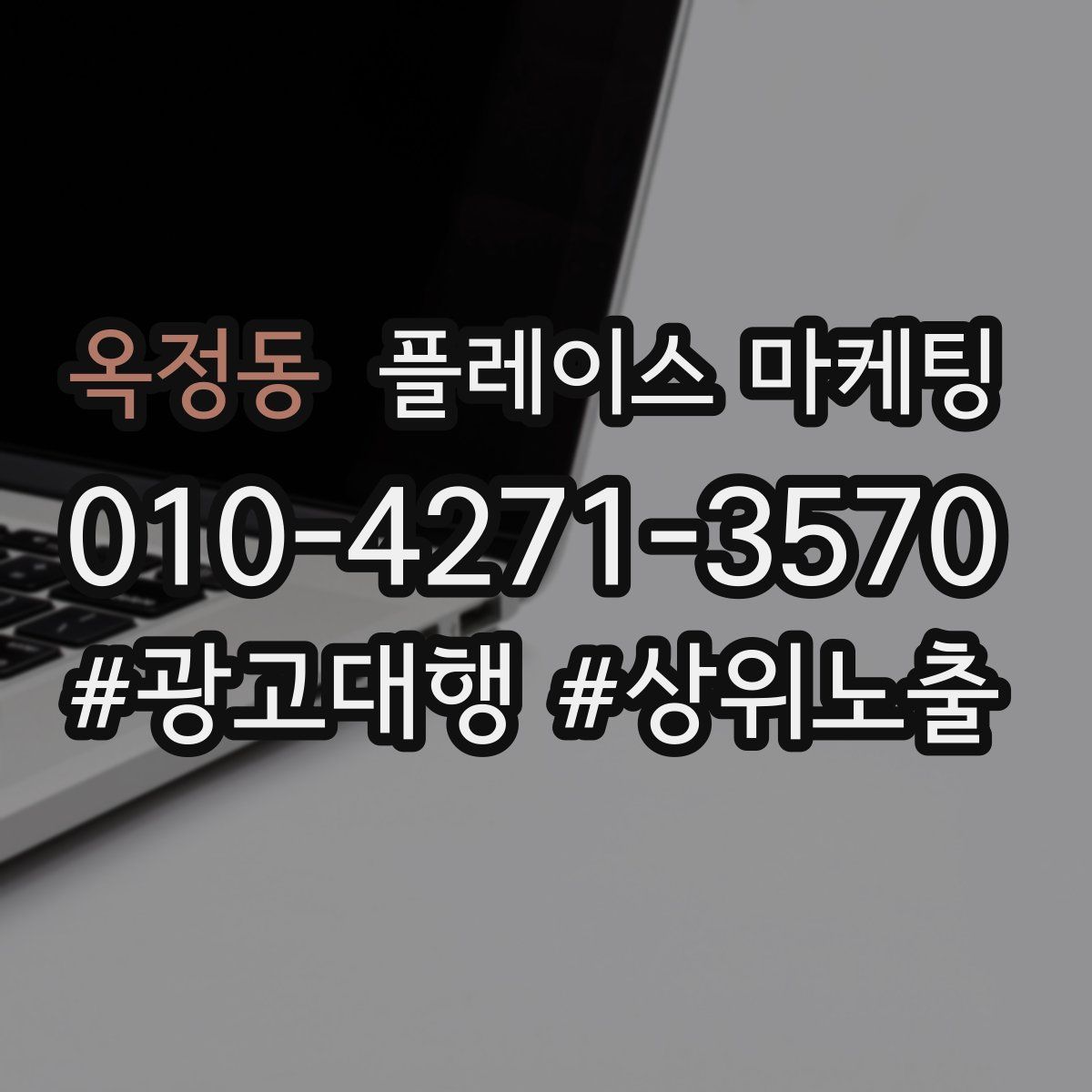 옥정동 플레이스 마케팅