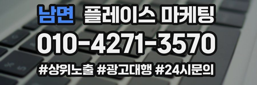 남면 플레이스 마케팅