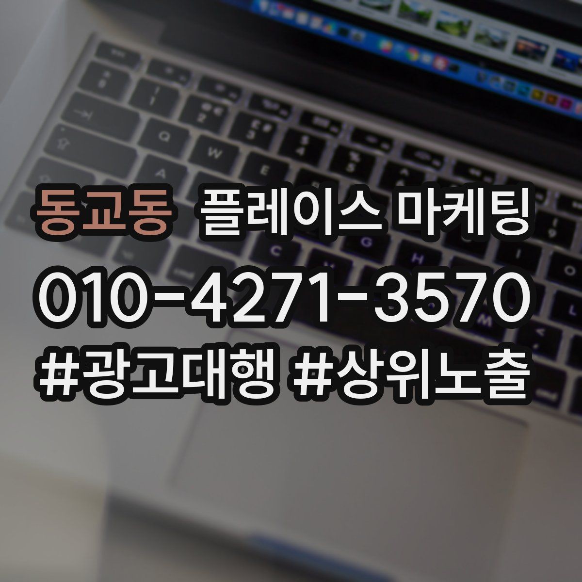 동교동 플레이스 마케팅 반경을 넓혀도 성과가 나는 조건