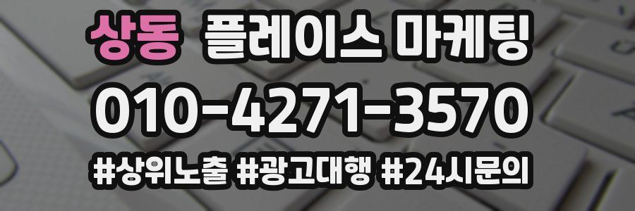 상동 플레이스 마케팅