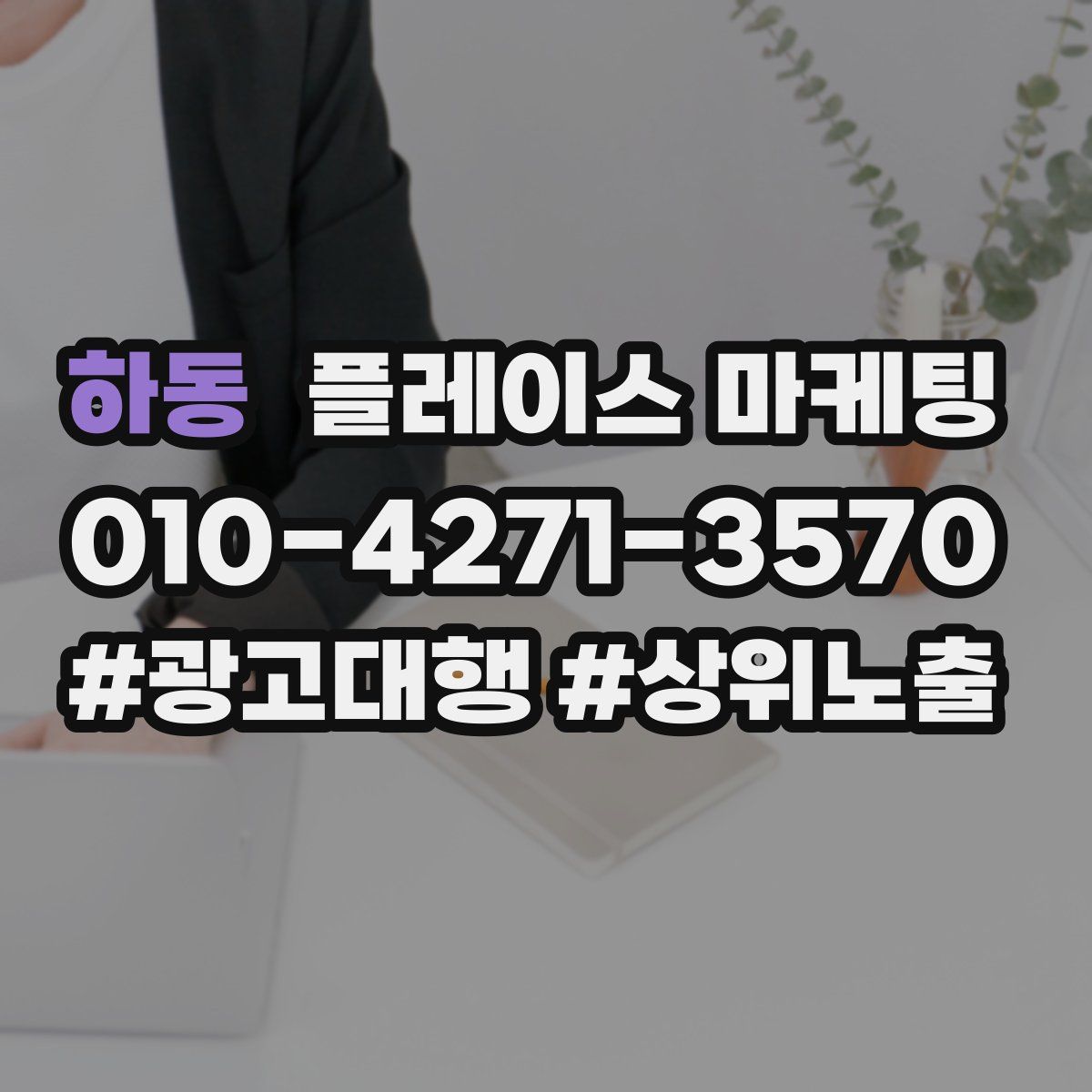 하동 플레이스 마케팅