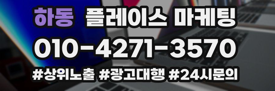 하동 플레이스 마케팅