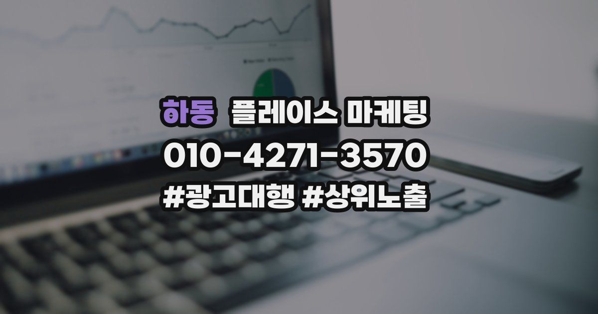 하동 플레이스 마케팅