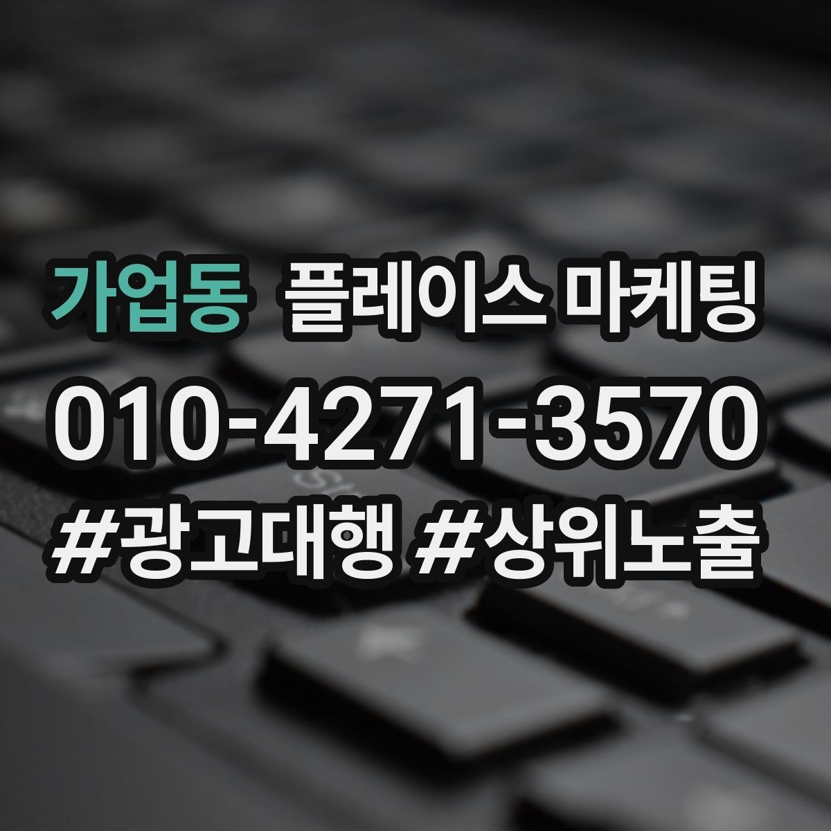 가업동 플레이스 마케팅 상담비 안내를 부담 없이 쓰는 방법