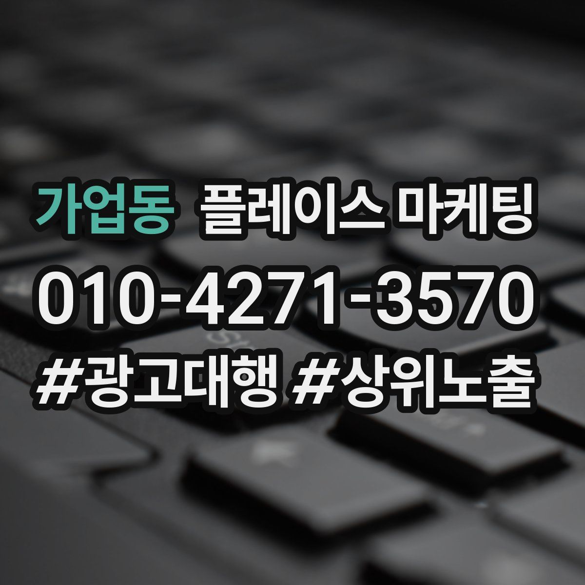 가업동 플레이스 마케팅