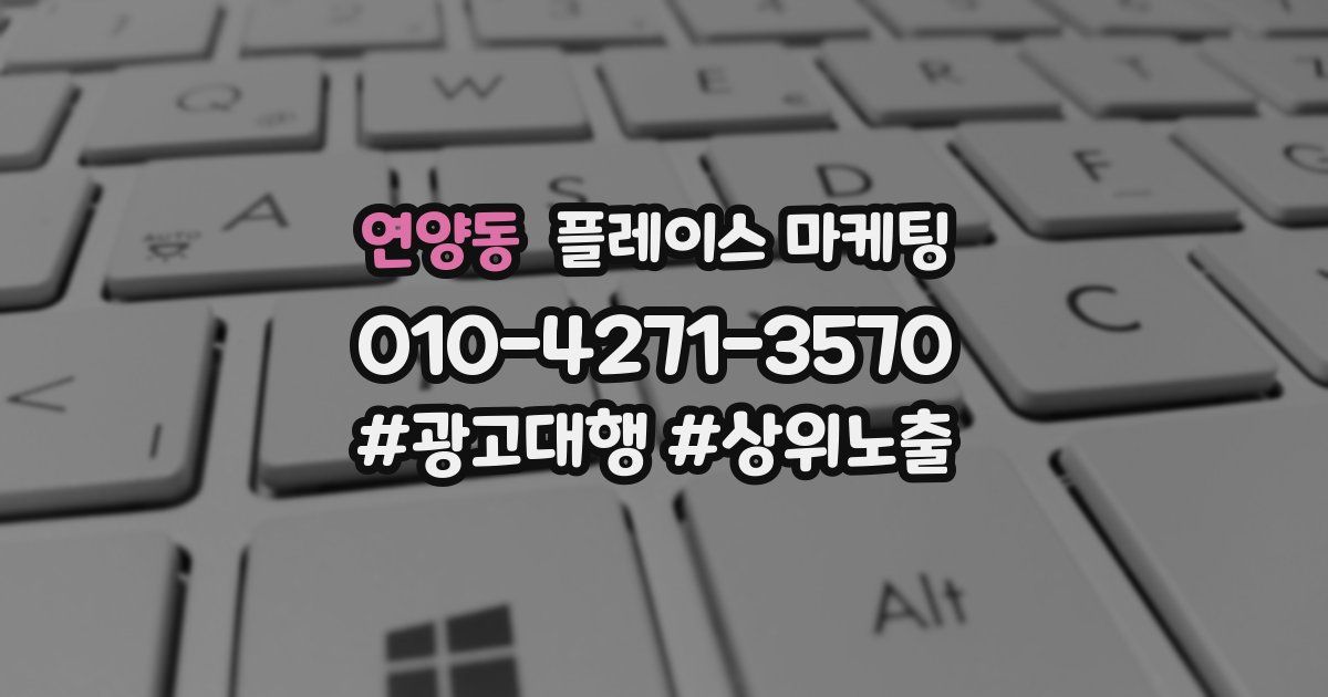 연양동 플레이스 마케팅