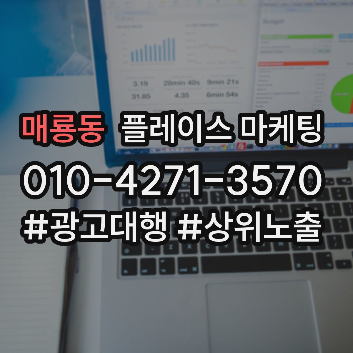 매룡동 플레이스 마케팅