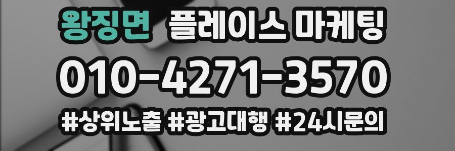 왕징면 플레이스 마케팅