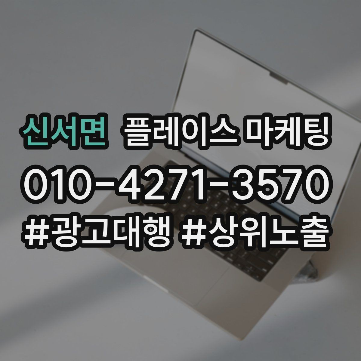 신서면 플레이스 마케팅 자주 나오는 질문을 먼저 적어야 하는 이유