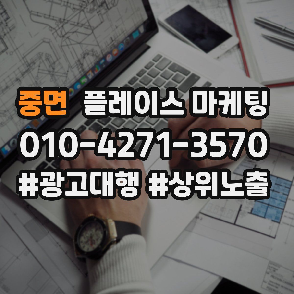 중면 플레이스 마케팅