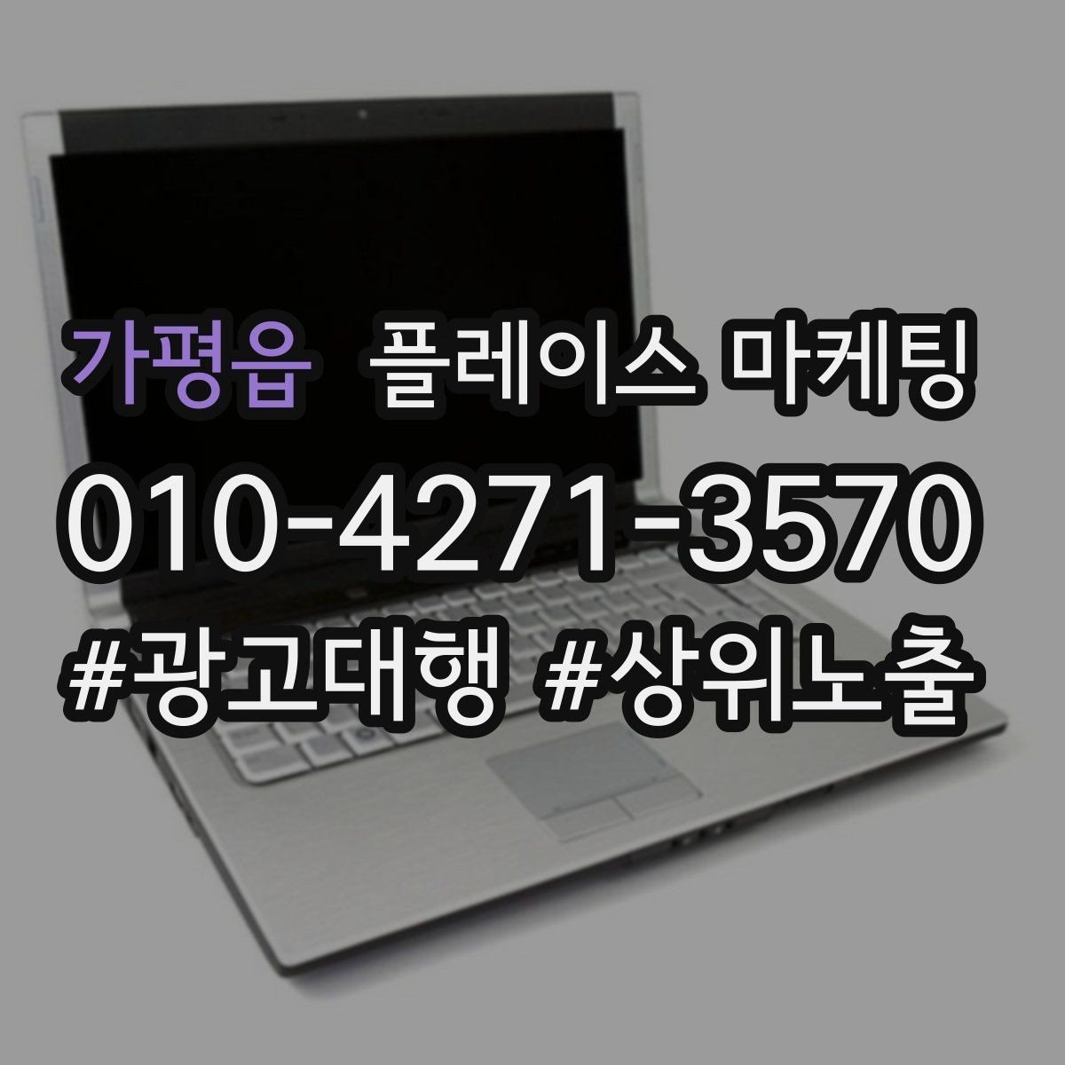 가평읍 플레이스 마케팅 DM 문자 문의를 플레이스로 모으는 방법