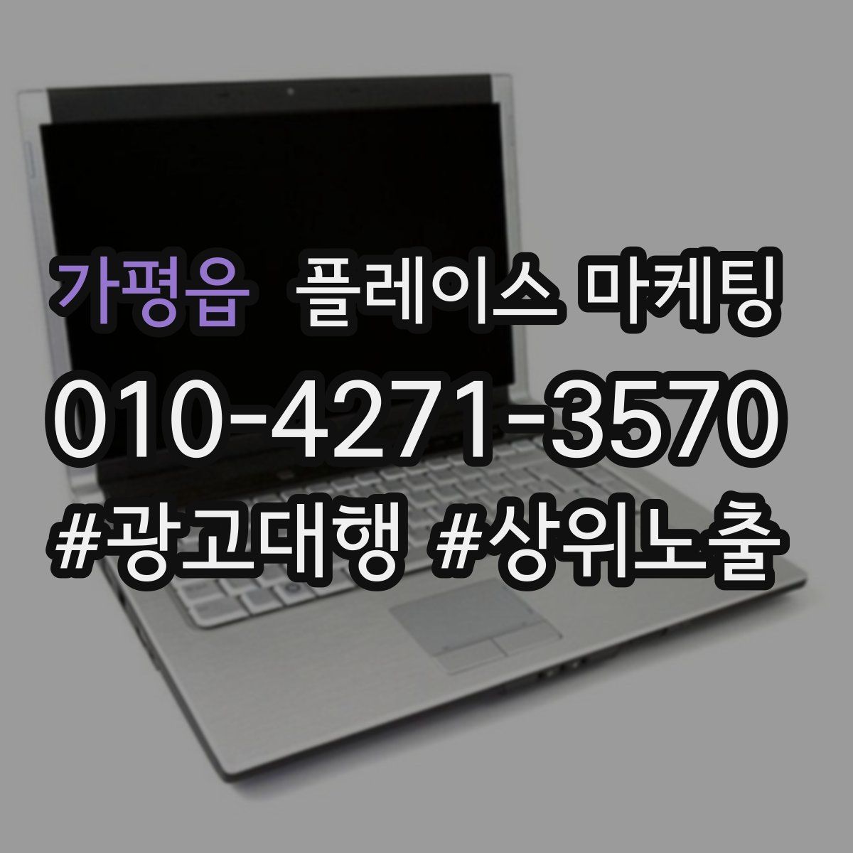 가평읍 플레이스 마케팅
