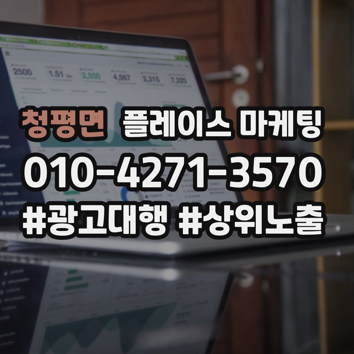 청평면 플레이스 마케팅