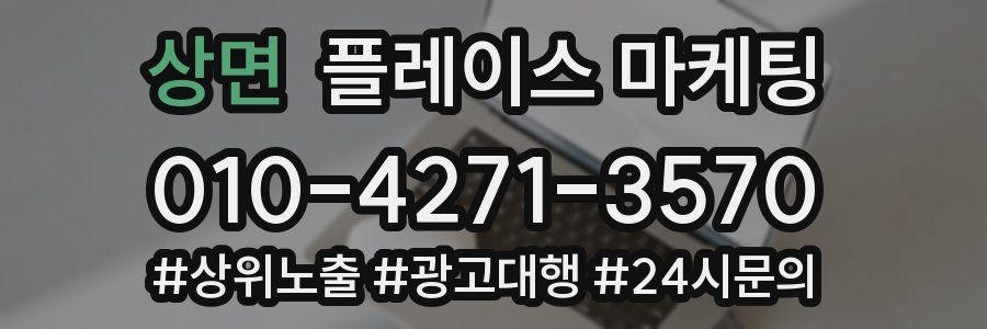 상면 플레이스 마케팅