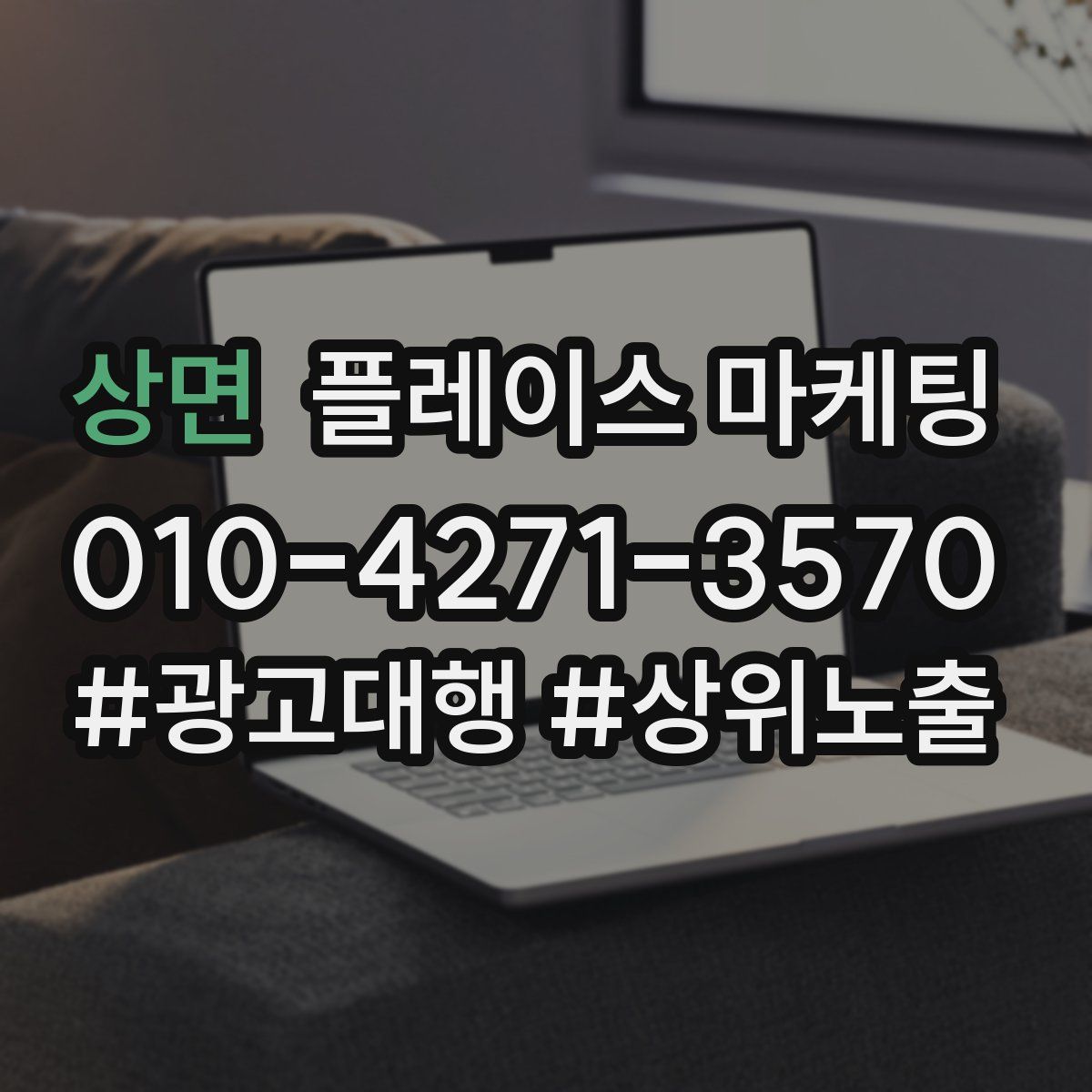 상면 플레이스 마케팅