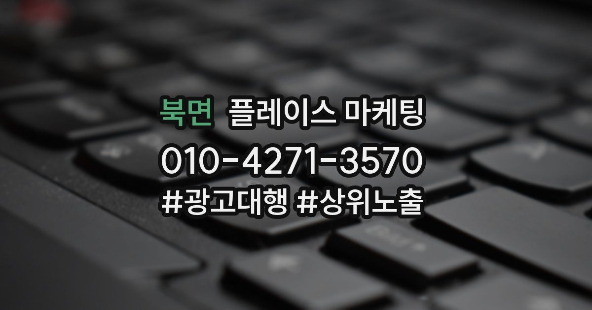 북면 플레이스 마케팅